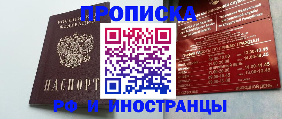 прописка законно в Шумерле